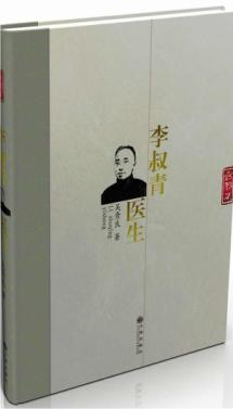 李叔青医生
