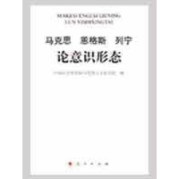 科学·哲学·意识形态—论马克思主义三重性质的内在关系