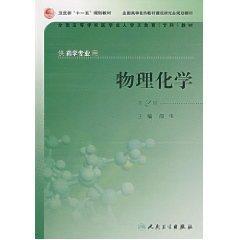 物理化学