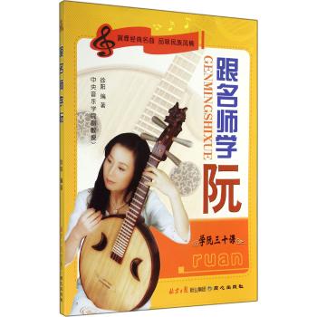 跟名师学阮