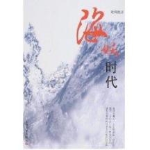 海妖时代