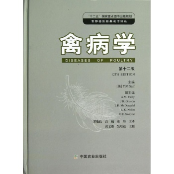 禽病学 第十二版 