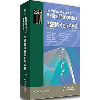 华盛顿内科治疗学手册