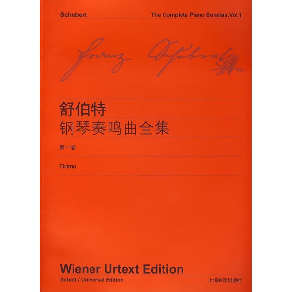 舒伯特.钢琴奏鸣曲全集(第1卷)