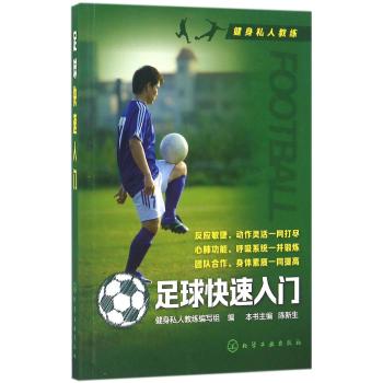 足球快速入门