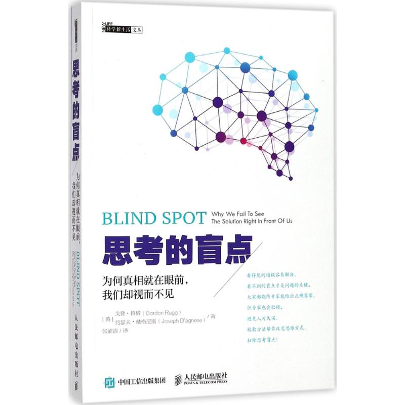 社科 哲学  突破盲点,找到正确思维方式,问题自然迎刃而解!
