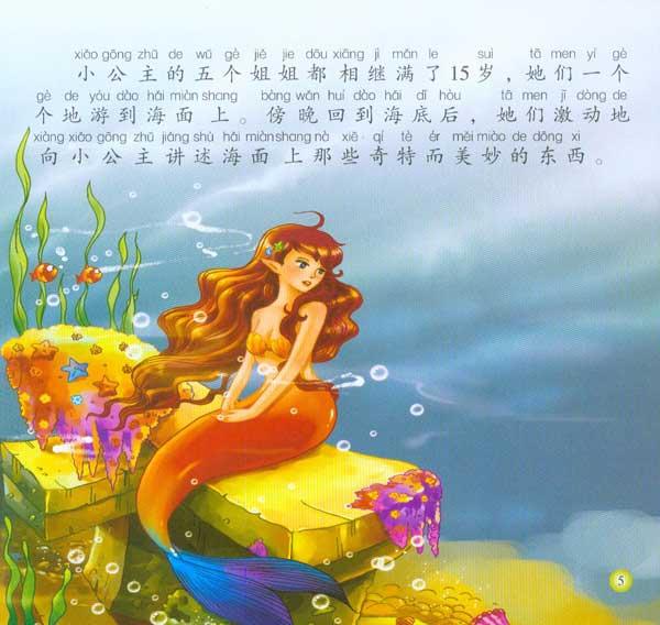 <em>海的女儿</em>-(丹麦)安徒生鱼儿卡通编绘-漫画/绘本