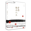 于丹趣品人生