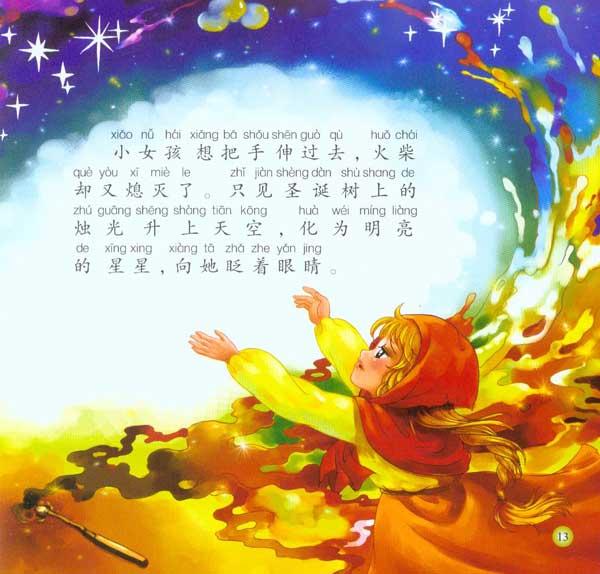 卖火柴的小女孩-(丹麦)安徒生-漫画\/绘本