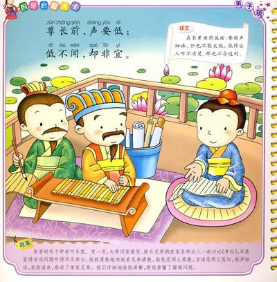 国学启蒙大卡:弟子规