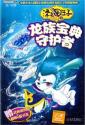 泽之国王子1.龙族宝典守护者