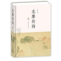 志摩的诗读后感,志摩的诗书评-文轩网图书评论