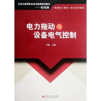 电力拖动与设备电气控制