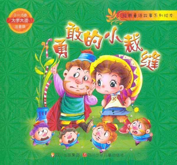 关于勇敢的小故事简短