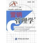 营销管理学