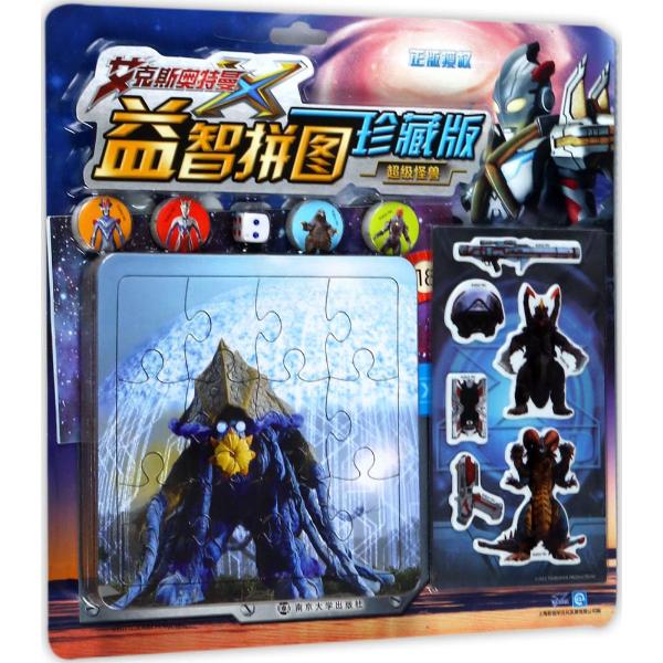 艾克斯奥特曼益智拼图不错怪兽