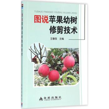 图说苹果幼树修剪技术