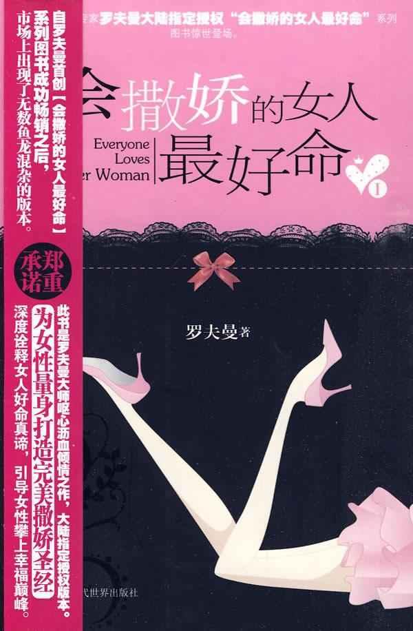会撒娇<em>的女人</em>最好命,个人<em>修养</em>