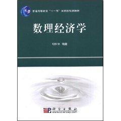 数理经济学