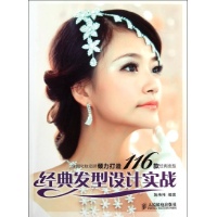 经典发型设计实战-施伟伟