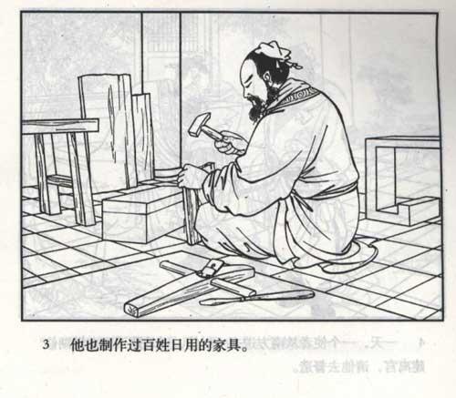 中国历史名人故事3
