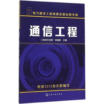 通信工程