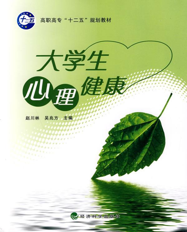 大学生心理健康-图1图片