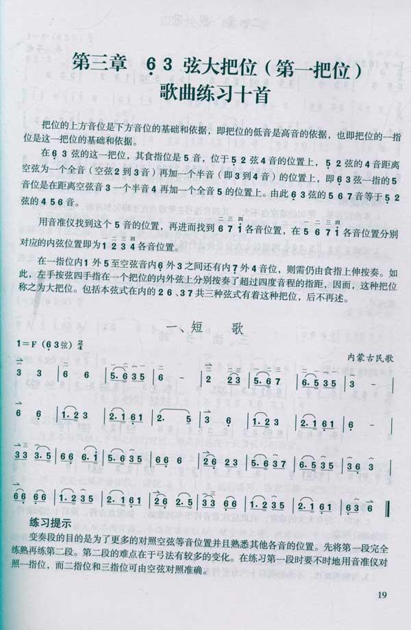 带和弦民族歌曲曲谱