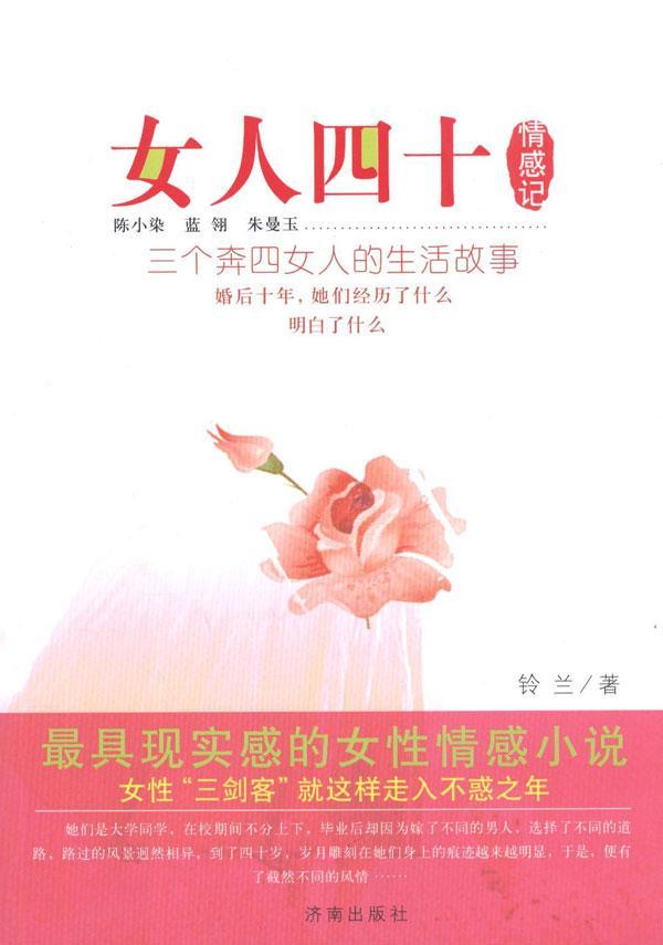 <em>女人</em>四十,<em>现当代小说</em>,图书-文轩网