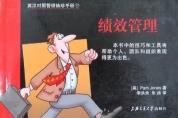 绩效管理:英汉对照管理袖珍手册