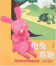 龟兔赛跑