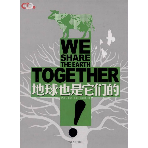 封面 扉页 版权页 阅读主题 主张生活 目录 地球并不为人类所独享 Part 1 动物的情感 人类*好的朋友 我的灵魂遇见动物 动物的善良与奉献精神 犬的礼赞 自由与生命 猫有猫的方向 天赐之畏 童年和羊 鸡的一生 Part 2 天赐的权利 动物权利 动物自由 所有动物一律平等 超越强权就是公理 对反对动物权利意见的回复 敬畏生命 青年时代的回忆 为另一个生命着想 从动物的角度来思考我们自己 向上的**步 认真对待动物 Part 3 不可回避的痛与苦 作为食物的动物 这些数字每年增加着! 工业化农场