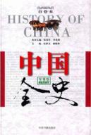 中国全史百卷本·军事卷 免运费