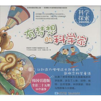 有梦想的科学家•有梦想的科学家之科学探索