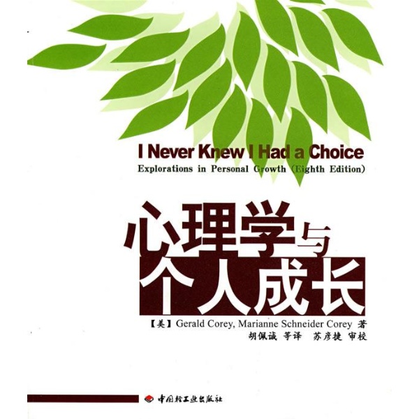 心理学与个人成长-(美)克里
