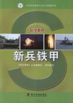 新兵铁甲
