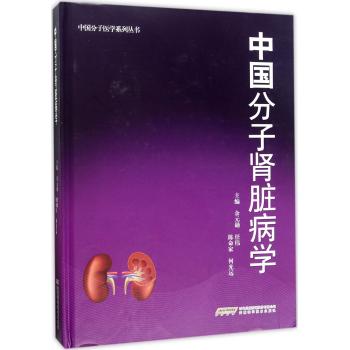 中国分子肾脏病学