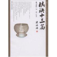 棋诀十三篇