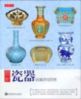 最新瓷器收藏百问百答