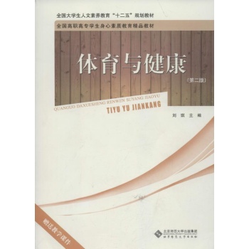 体育与健康 