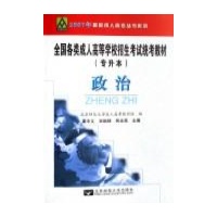 高等数学(二)(全国各类成人高等学校招生考试统