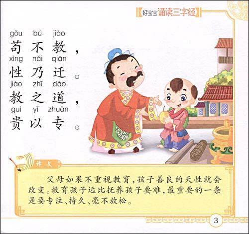 学猫叫口风琴谱子-显示全部 隐藏全部 幼而学,壮而行.上致君,下泽民. 扬名声,显