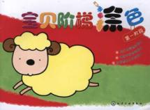 宝贝阶梯涂色.第一阶段