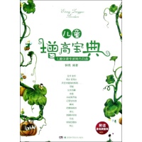 儿童增高宝典
