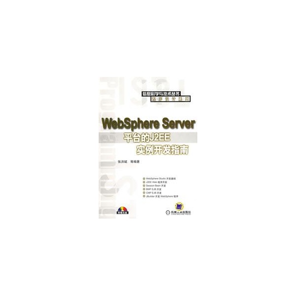 websphere server平台的j2ee实例开发指南 J2ee分布式架构 dubbo + springmvc +