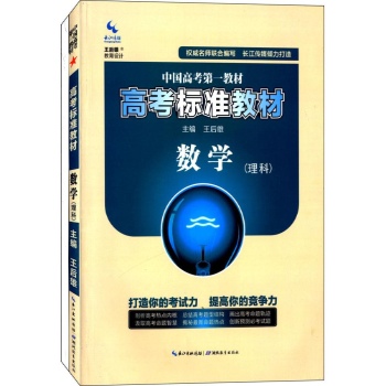 高考标准教材理科数学