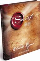 THE SECRET秘密