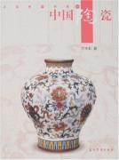 中国陶瓷 免运费