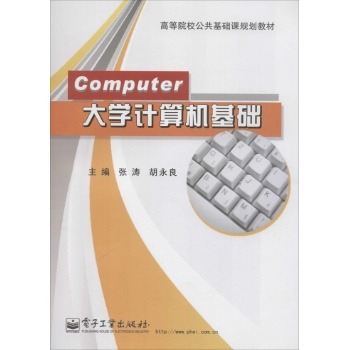 大学计算机基础