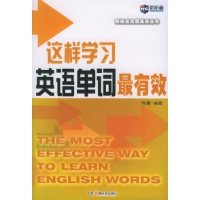 这样学习英语单词最有效读后感,这样学习英语